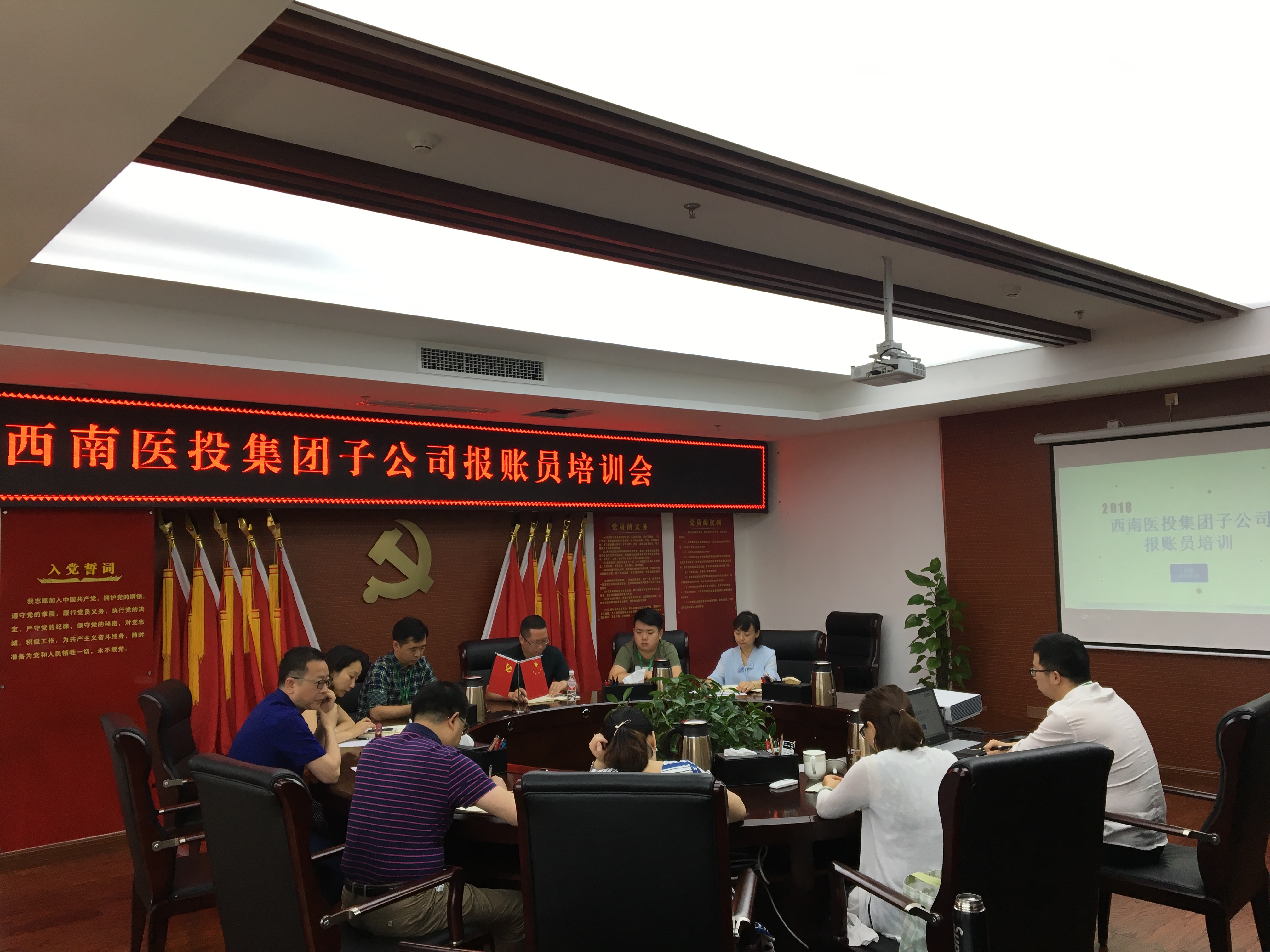 西南醫(yī)投集團(tuán)子公司報賬員培訓(xùn)會