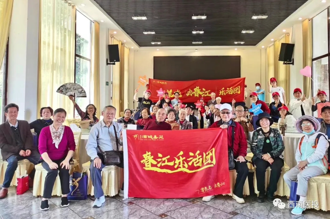 西南醫(yī)投集團致力培育養(yǎng)老服務“雙品牌”，全力推進健康產業(yè)發(fā)展