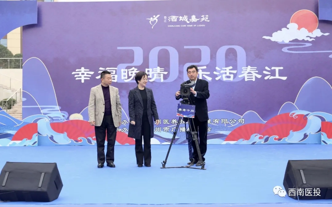 西南醫(yī)投集團(tuán)開展“幸福晚晴 樂活春江”重陽節(jié)主題活動(dòng)