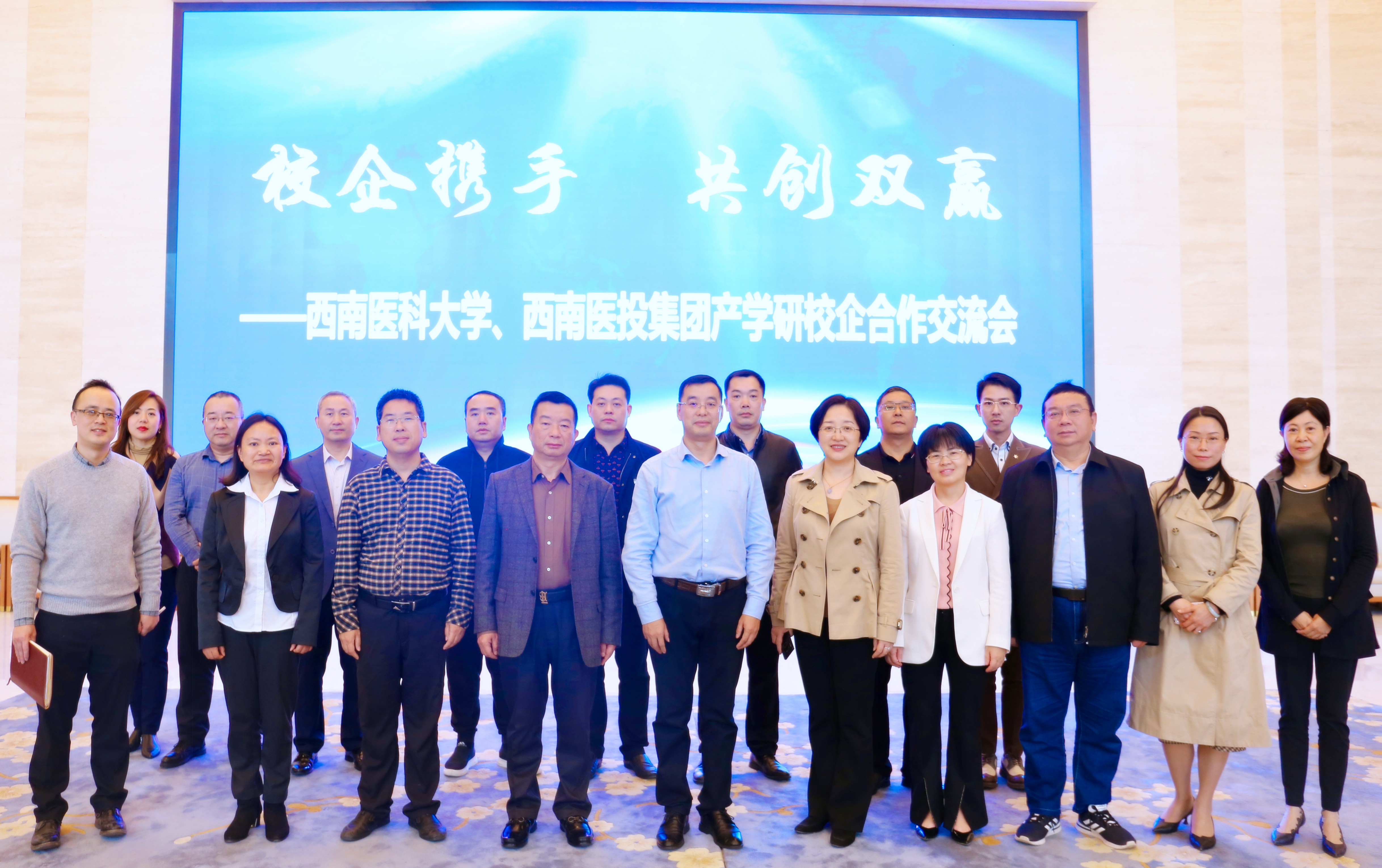 校企攜手共創(chuàng)雙贏，強(qiáng)強(qiáng)聯(lián)合開(kāi)啟合作新局面—西南醫(yī)科大學(xué)、西南醫(yī)投集團(tuán)召開(kāi)產(chǎn)學(xué)研校企合作交流會(huì)