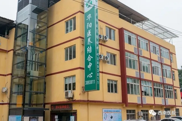 康樂佳園華陽醫(yī)養(yǎng)結合中心正式運營