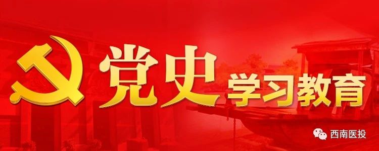 西南醫(yī)投集團深入學習貫徹習近平總書記在福建考察重要講話精神