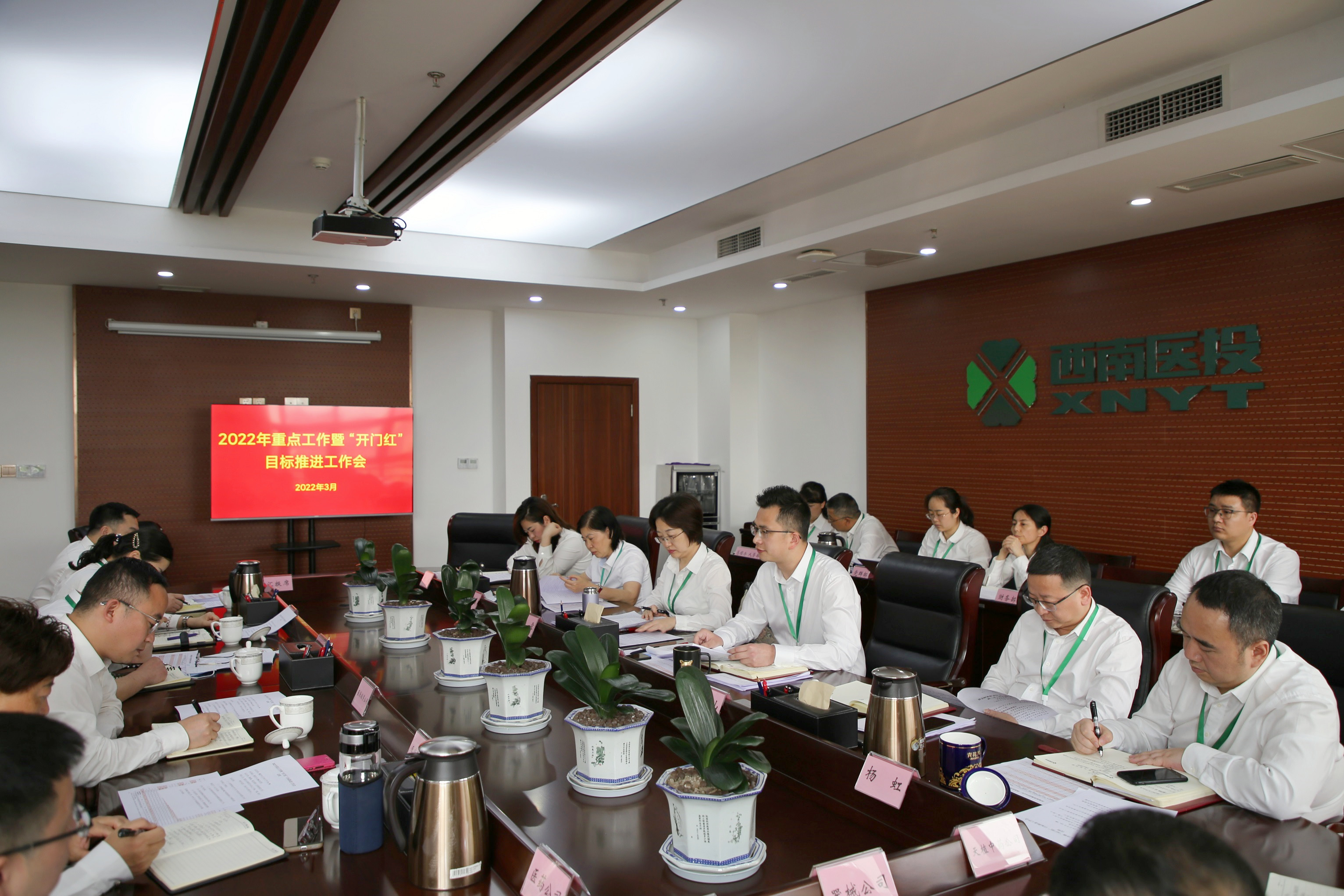 穩(wěn)中求進 效益提升——西南醫(yī)投集團召開2022年重點工作暨“開門紅”目標(biāo)推進工作會