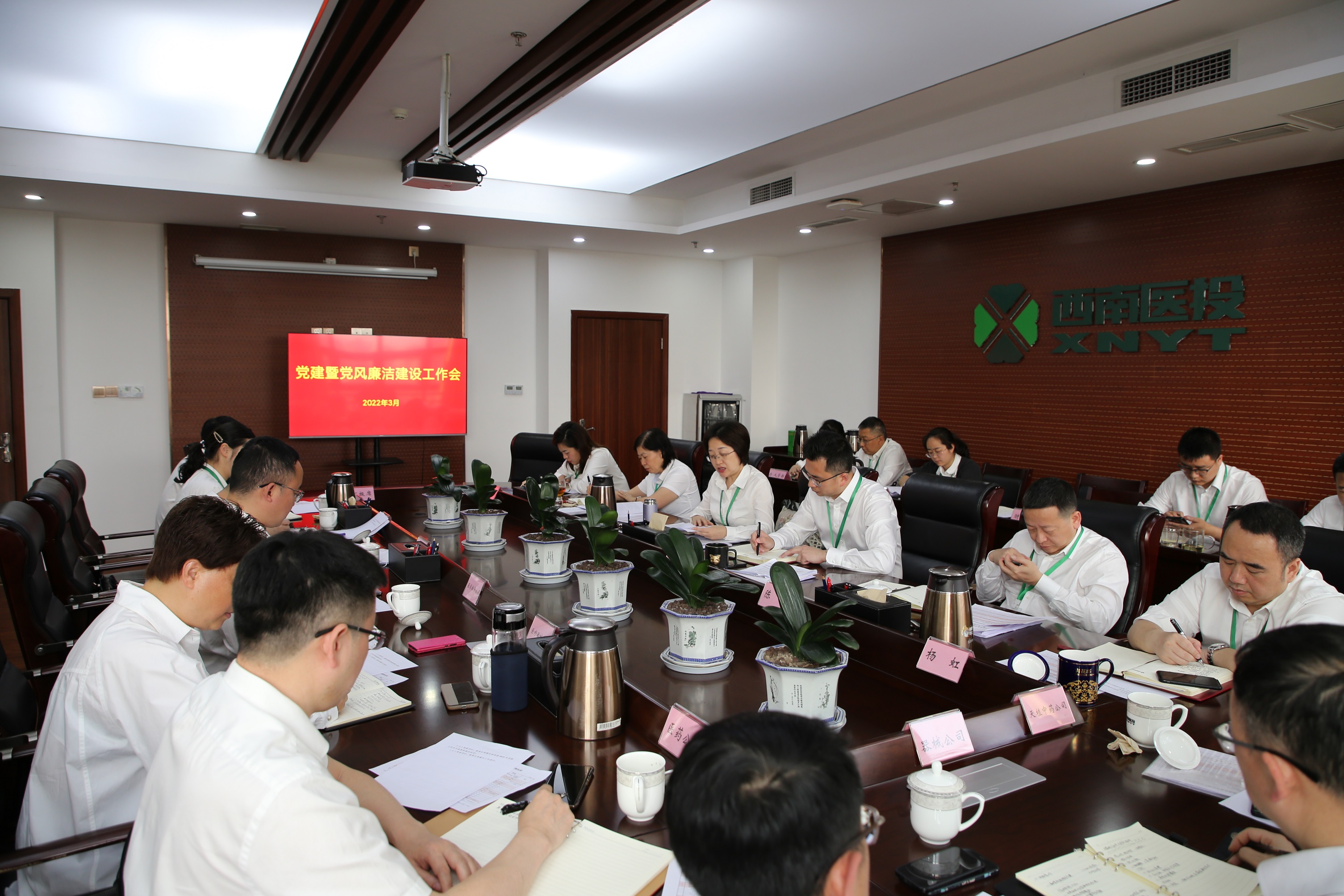 西南醫(yī)投集團召開2022年黨建暨黨風(fēng)廉潔建設(shè)工作會議