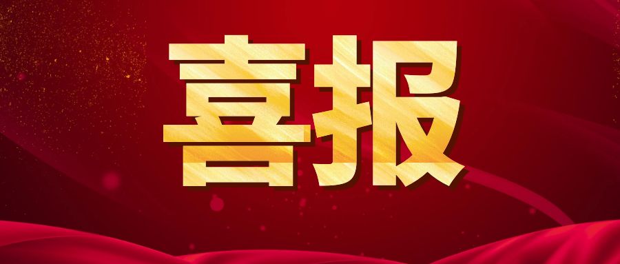 喜報(bào)！天植中藥公司入選四川省中藥材GAP示范建設(shè)重點(diǎn)企業(yè)