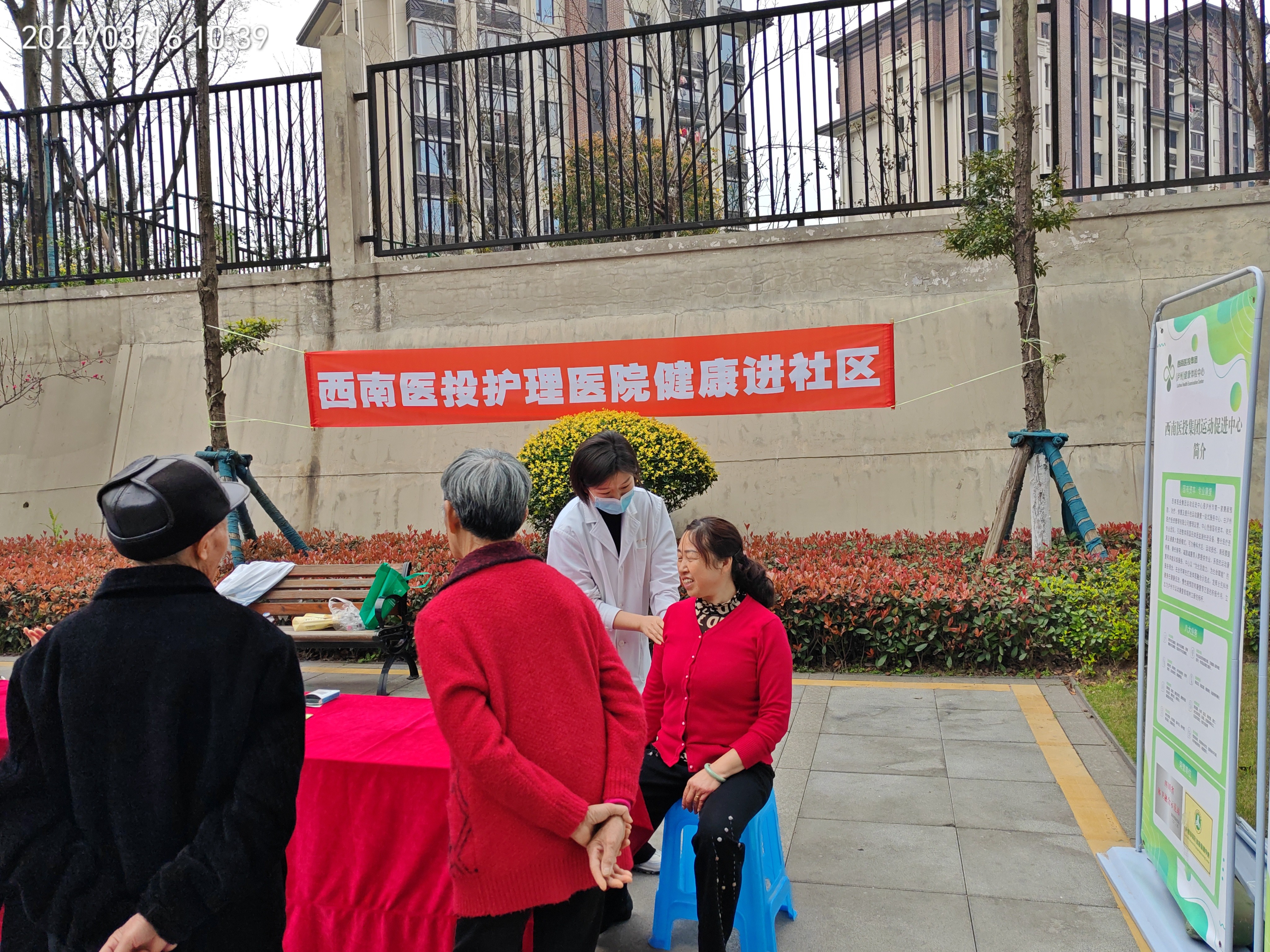 心系萬(wàn)家 共筑健康——西南醫(yī)投護(hù)理醫(yī)院與金科智慧服務(wù)集團(tuán)攜手開(kāi)展健康進(jìn)社區(qū)活動(dòng)