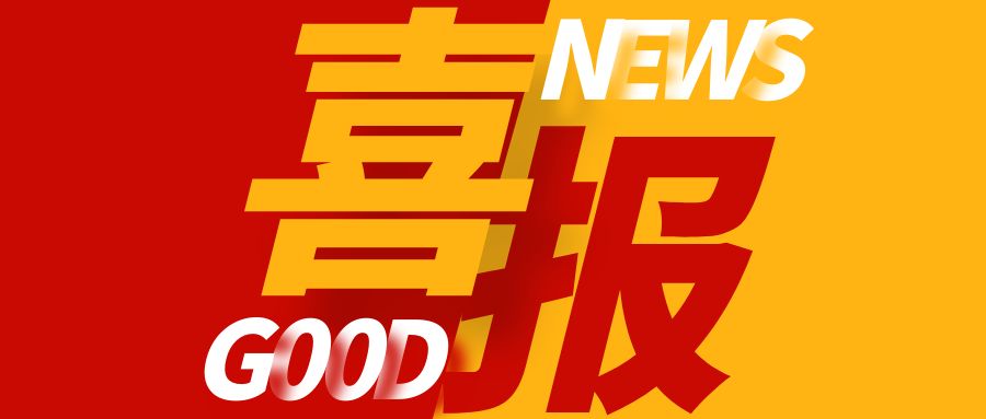 喜報(bào)！天植中藥公司榮獲“2024年瀘州市企業(yè)技術(shù)中心”