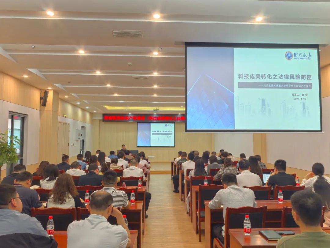 西南醫(yī)投集團舉辦“科技成果轉(zhuǎn)化之法律風險防控”專題培訓