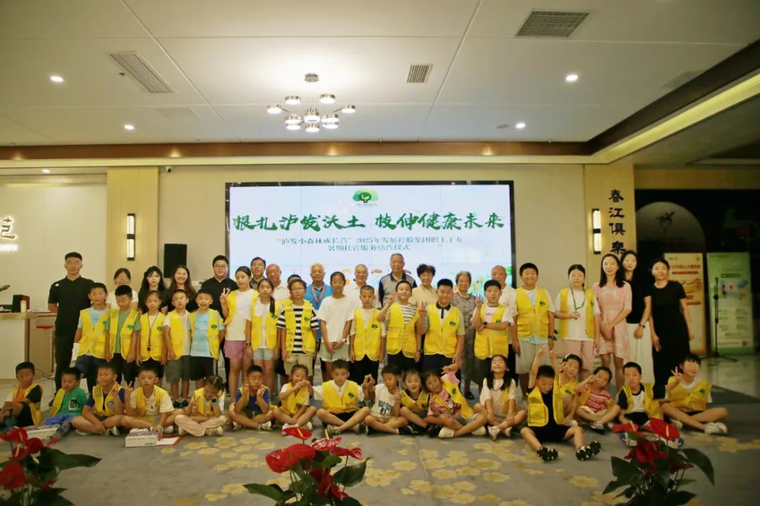 根扎瀘發(fā)沃土，枝伸健康未來——“瀘發(fā)小森林成長營”2025年發(fā)展控股集團(tuán)職工子女暑期托管服務(wù)紀(jì)實(shí)